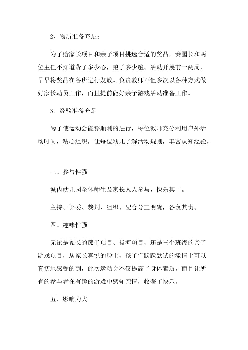 参加亲子活动总结.doc_第2页