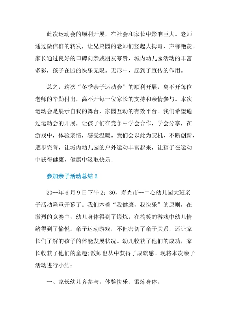 参加亲子活动总结.doc_第3页