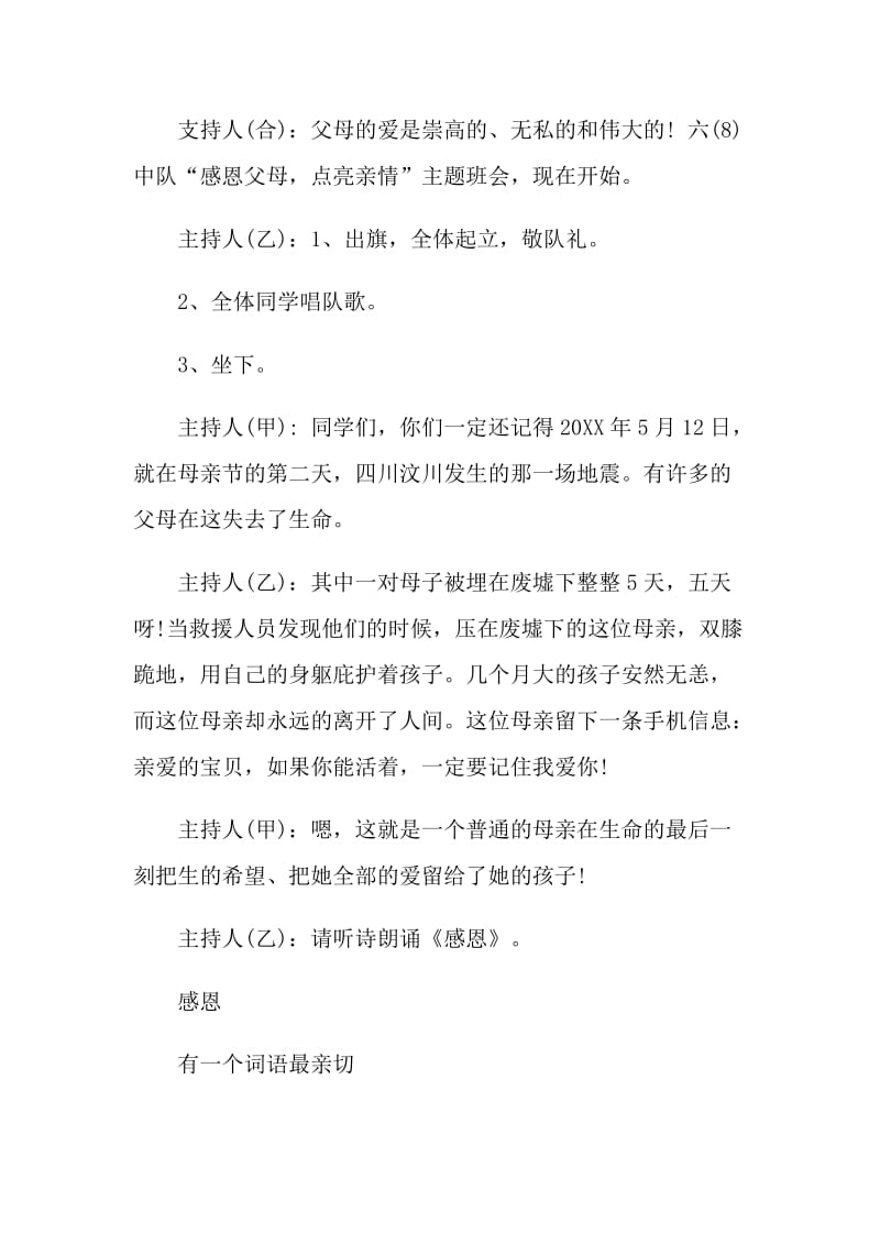 感恩父母弘扬美德主题班会过程.doc_第3页