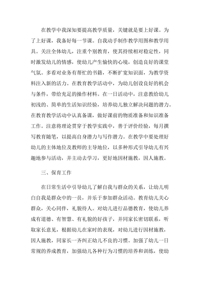 幼儿教师教学自我评价该如何写.doc_第2页