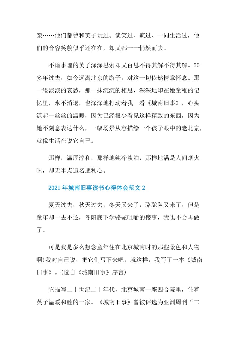 2021年城南旧事读书心得体会范文.doc_第2页