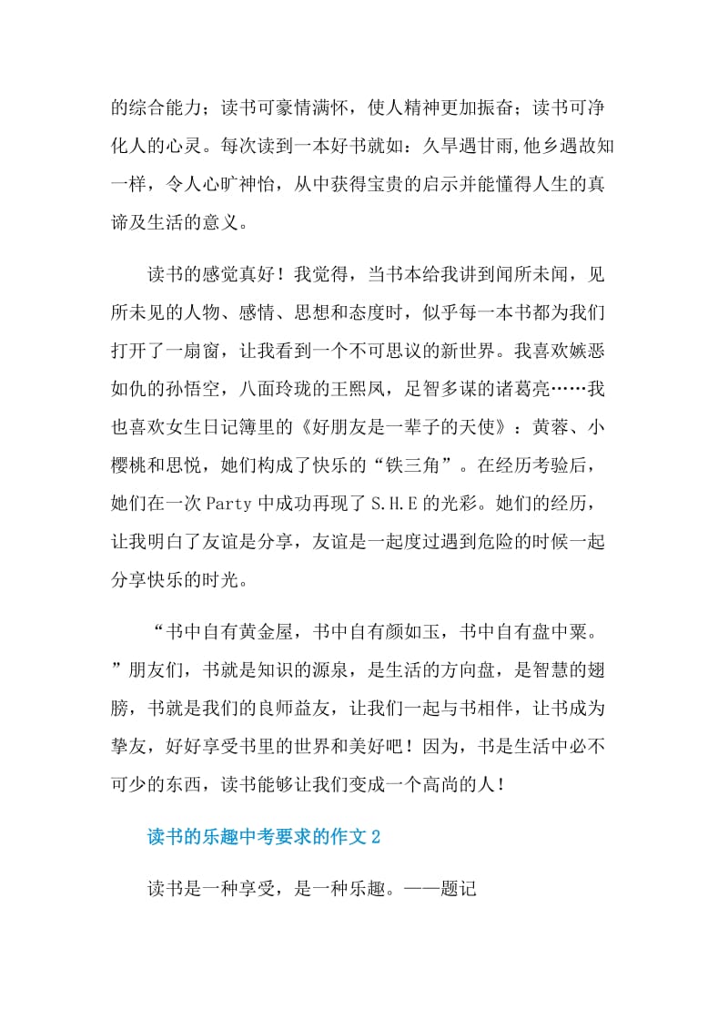 读书的乐趣中考要求的作文.doc_第2页