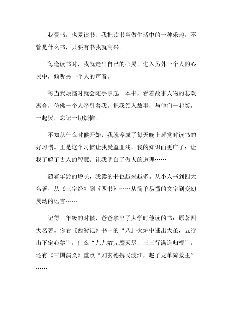 读书的乐趣中考要求的作文.doc_第3页