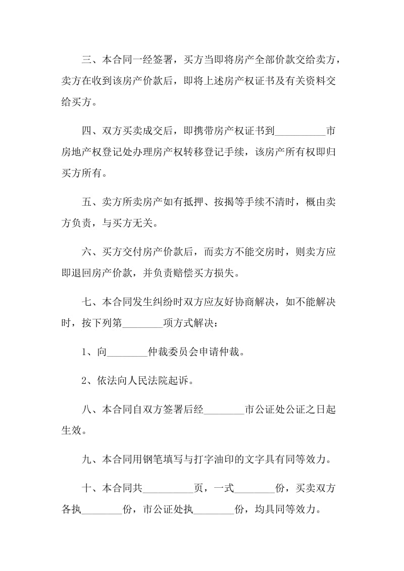 商品房购房合同模板最新3篇.doc_第2页