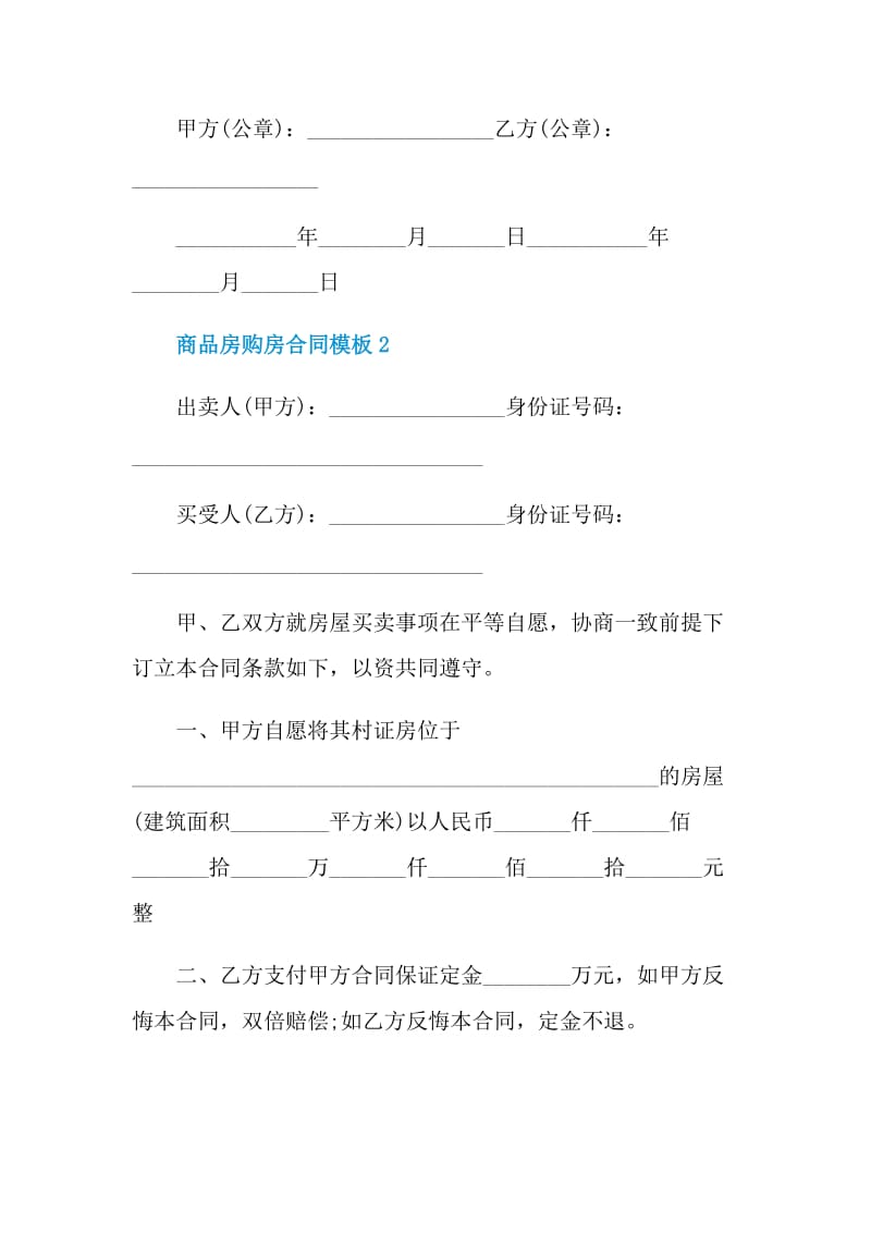 商品房购房合同模板最新3篇.doc_第3页