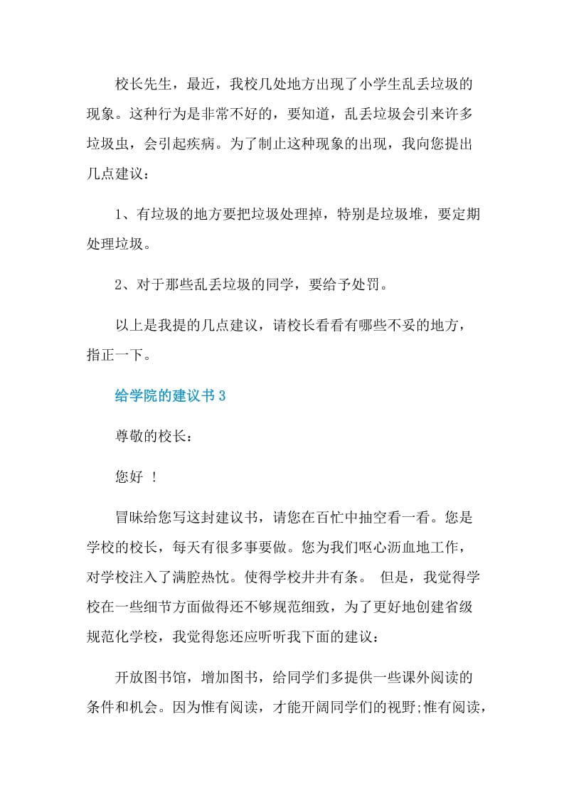 给学院的建议书格式.doc_第3页