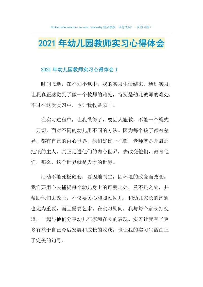 2021年幼儿园教师实习心得体会.doc_第1页