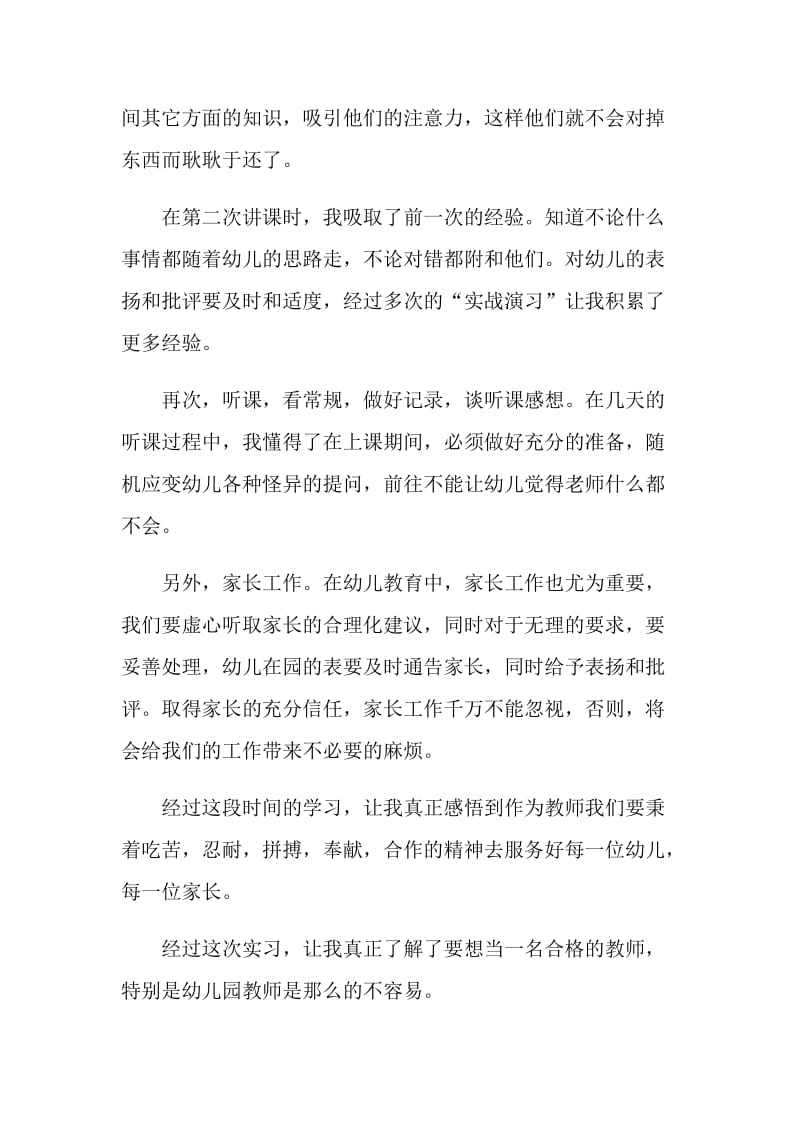 2021年幼儿园教师实习心得体会.doc_第3页