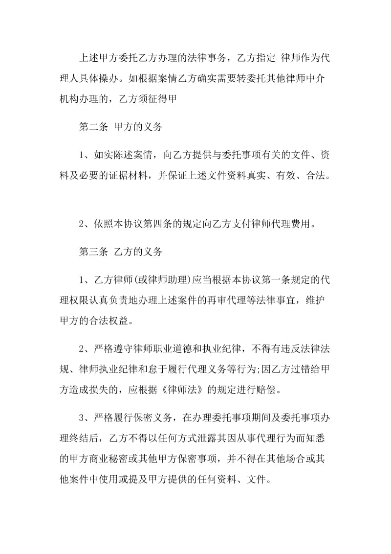 经典律师委托代理合同模板.doc_第2页