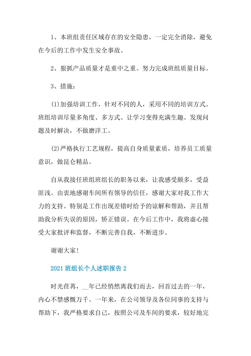 2021班组长个人述职报告.doc_第3页