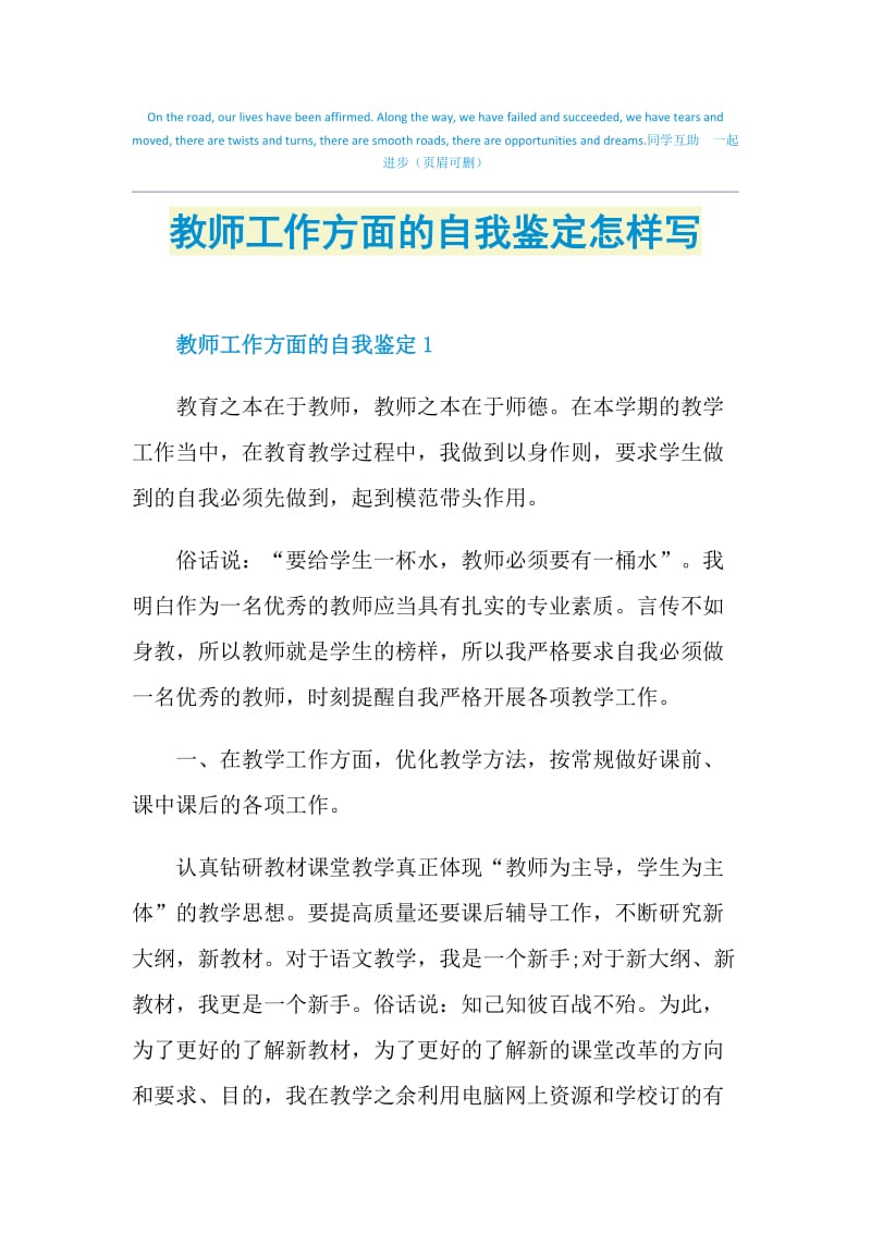 教师工作方面的自我鉴定怎样写.doc_第1页