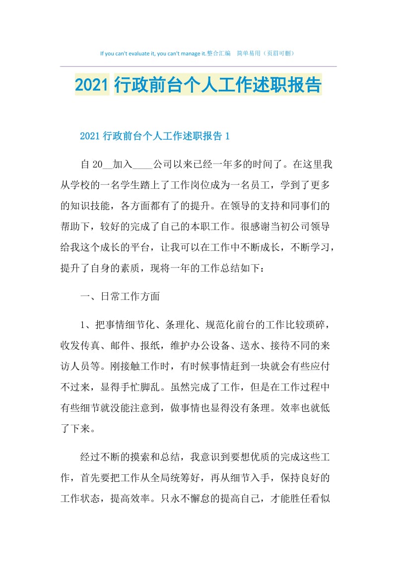 2021行政前台个人工作述职报告.doc_第1页