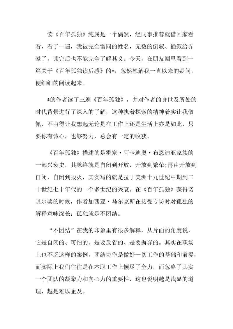 关于百年孤独读书心得体会范文.doc_第3页