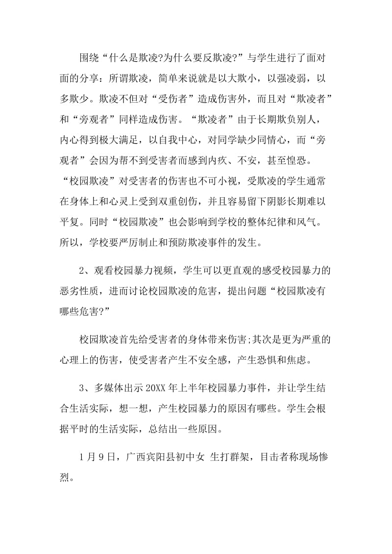 拒绝校园欺凌从我做起主题班会方案.doc_第3页