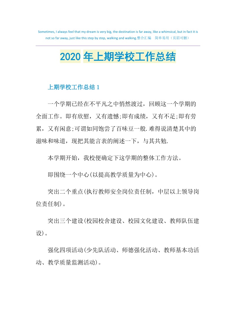 2020年上期学校工作总结.doc_第1页