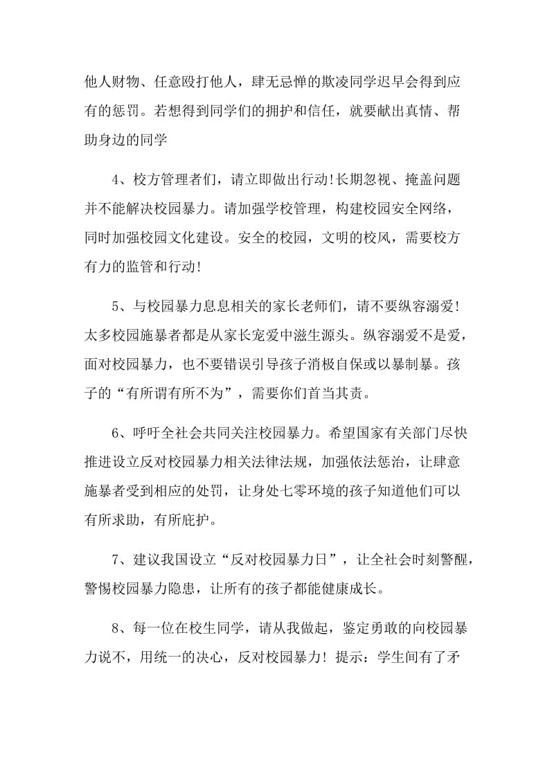 远离校园暴力倡议书.doc_第2页