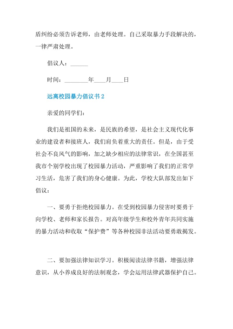 远离校园暴力倡议书.doc_第3页