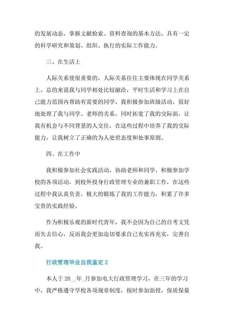 行政管理毕业自我鉴定怎样写.doc_第2页