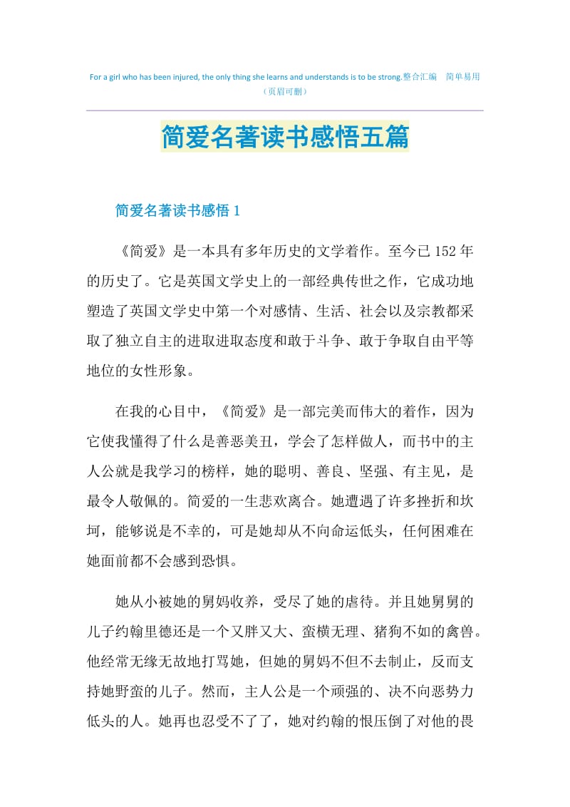 简爱名著读书感悟五篇.doc_第1页