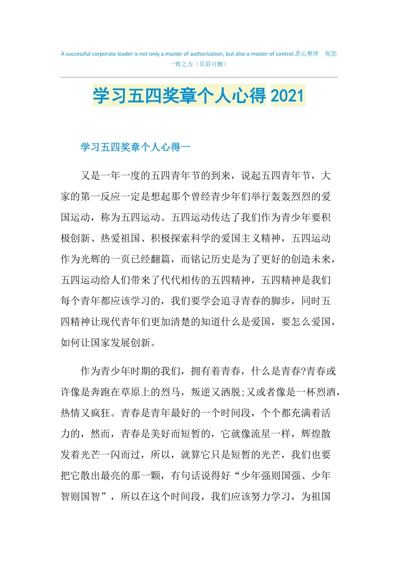 学习五四奖章个人心得2021.doc_第1页