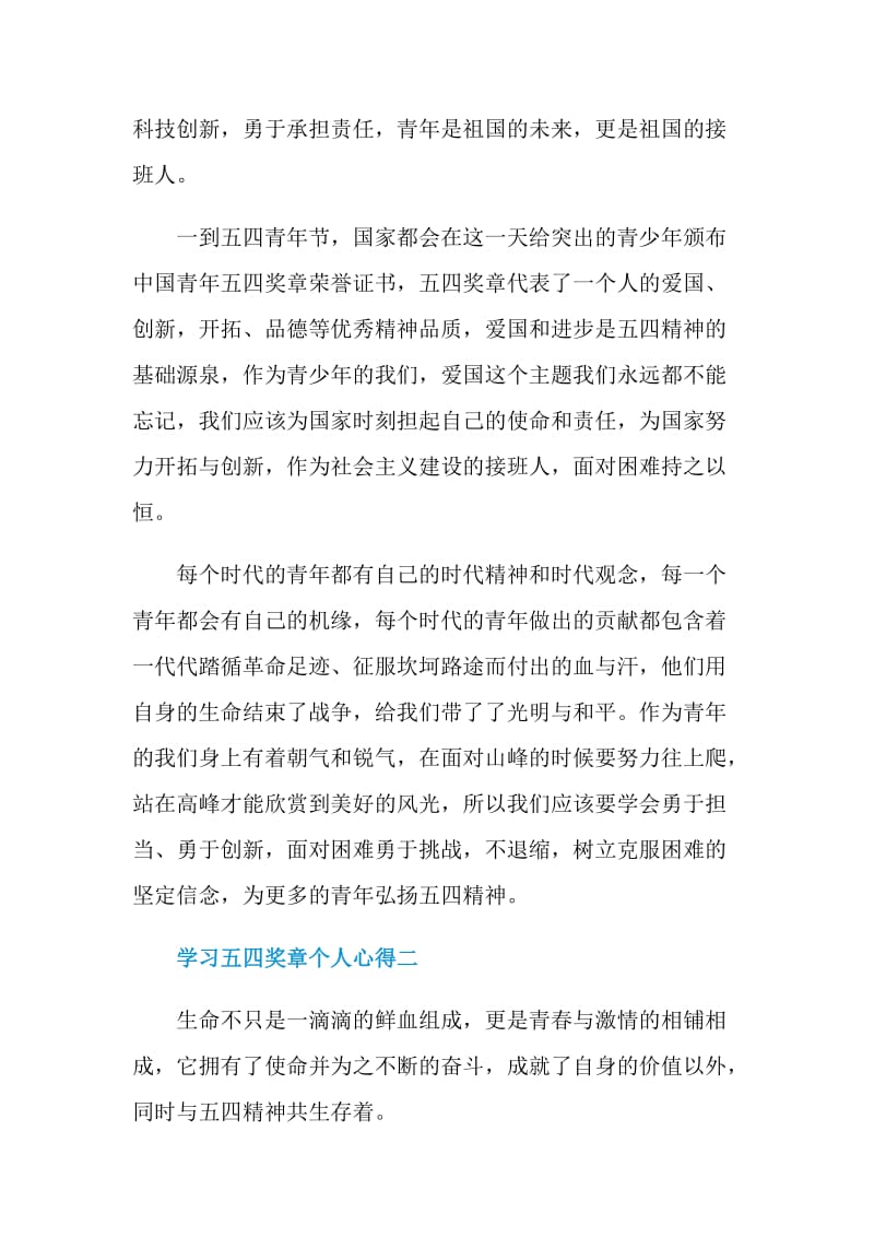 学习五四奖章个人心得2021.doc_第2页