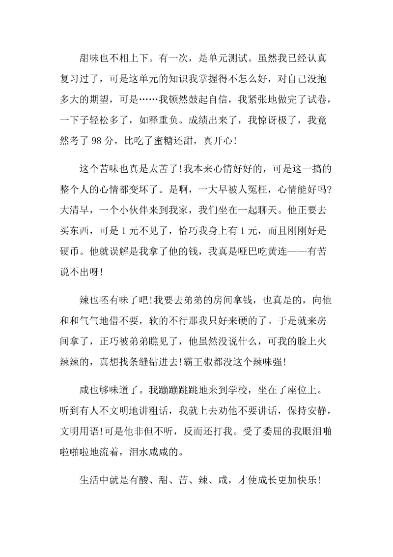 成长的演讲稿三分钟.doc_第2页