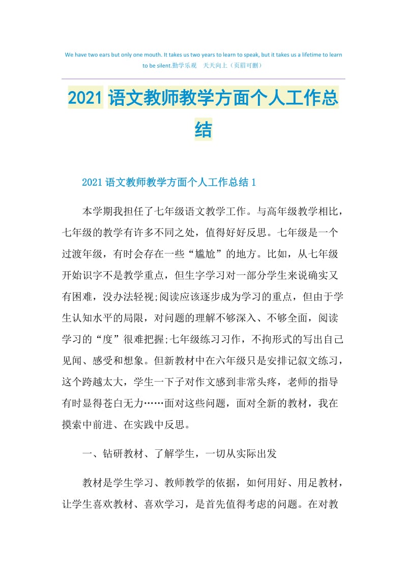 2021语文教师教学方面个人工作总结.doc_第1页