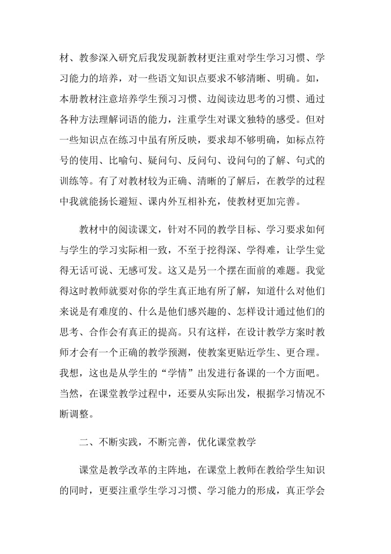 2021语文教师教学方面个人工作总结.doc_第2页