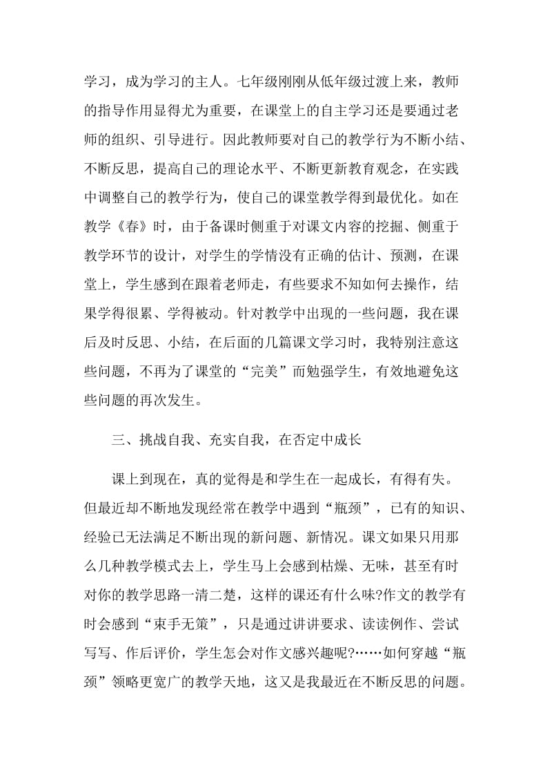 2021语文教师教学方面个人工作总结.doc_第3页