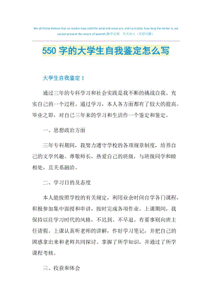 550字的大学生自我鉴定怎么写.doc