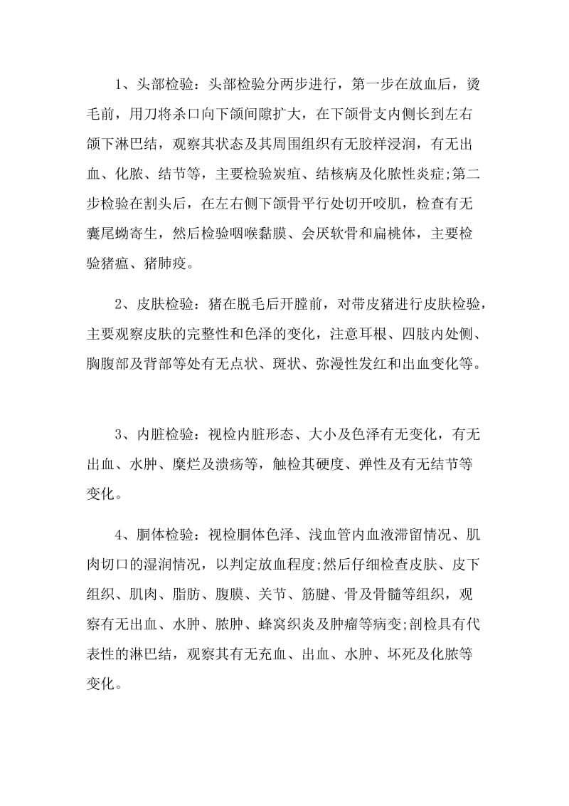 屠宰车间实习个人总结.doc_第2页