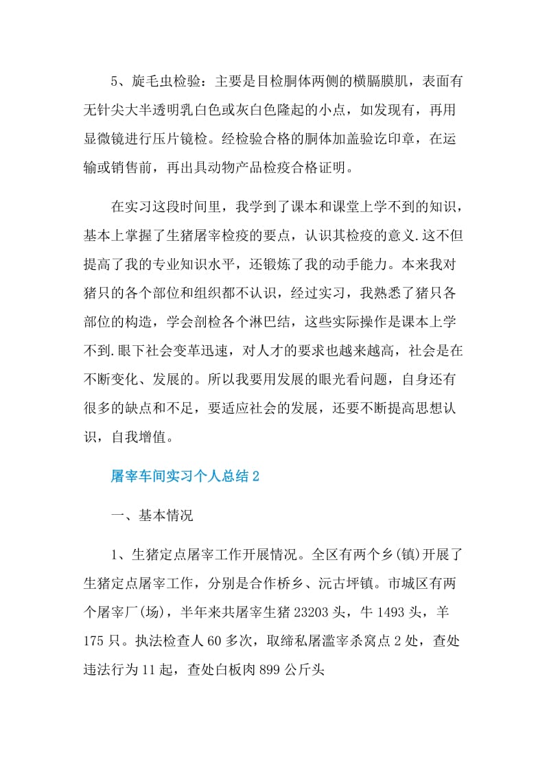 屠宰车间实习个人总结.doc_第3页