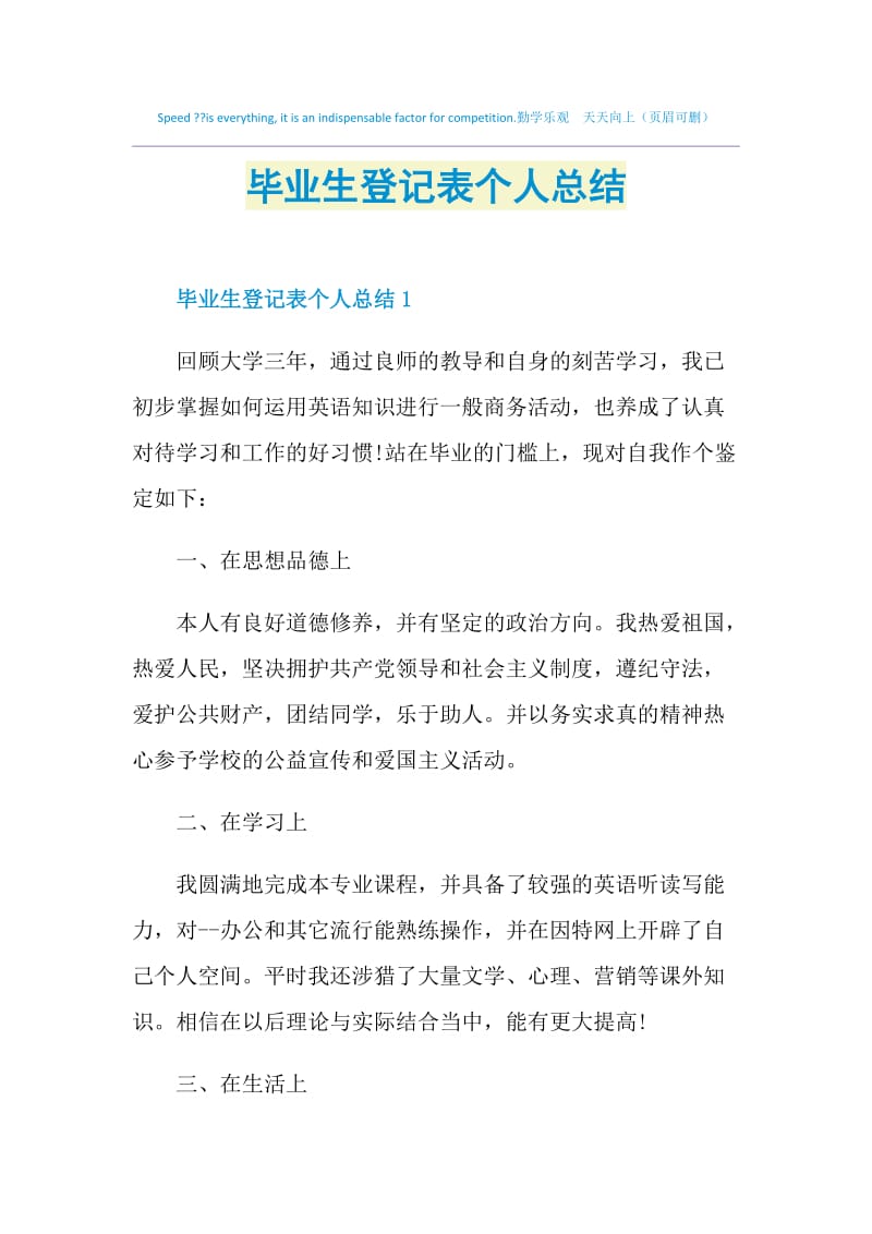 毕业生登记表个人总结.doc_第1页