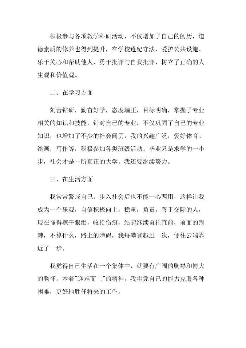 毕业生登记表个人总结.doc_第3页