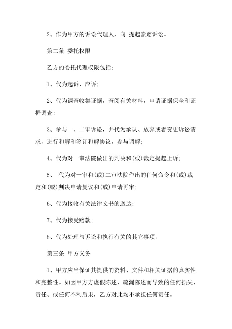 简单律师委托合同模板最新3篇.doc_第2页