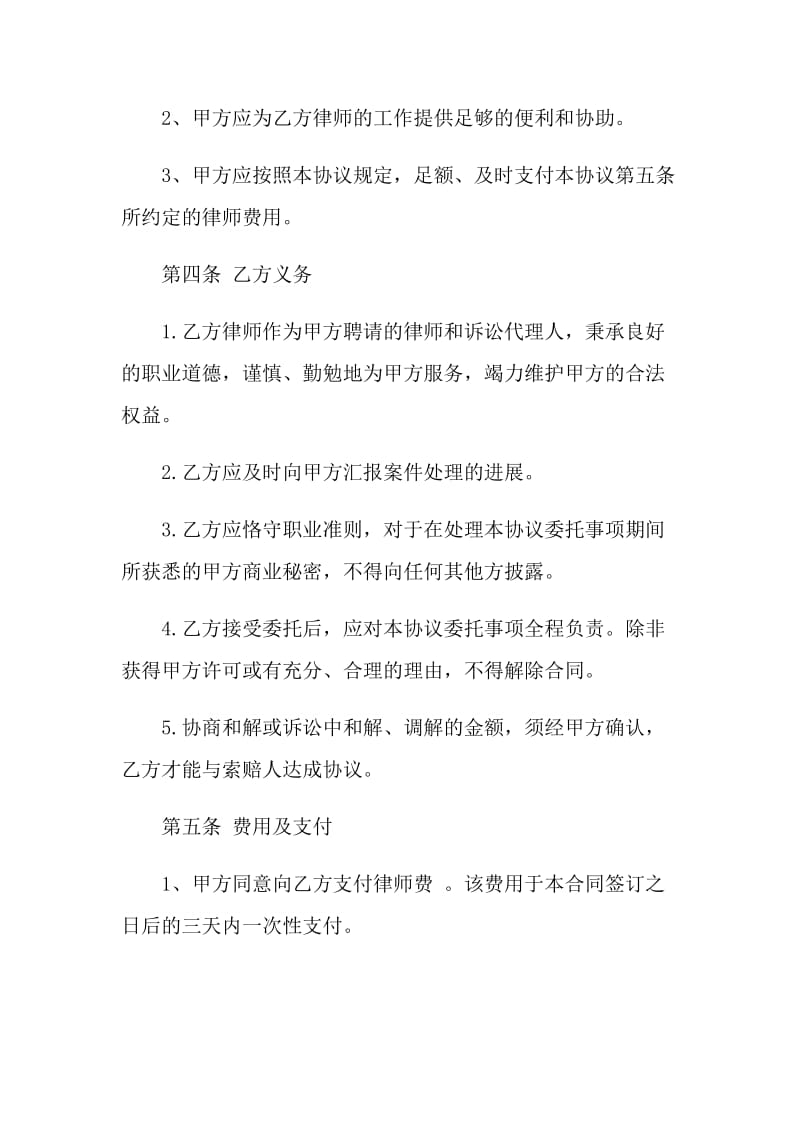 简单律师委托合同模板最新3篇.doc_第3页