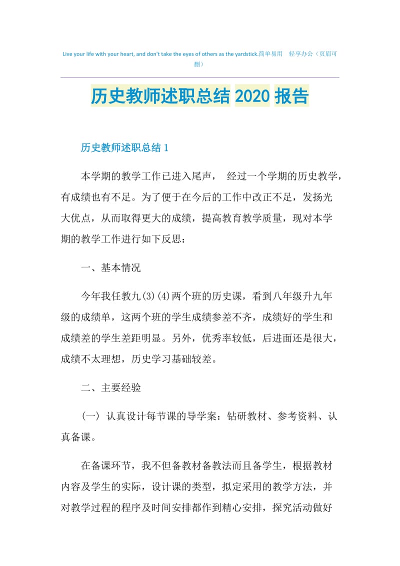 历史教师述职总结2020报告.doc_第1页