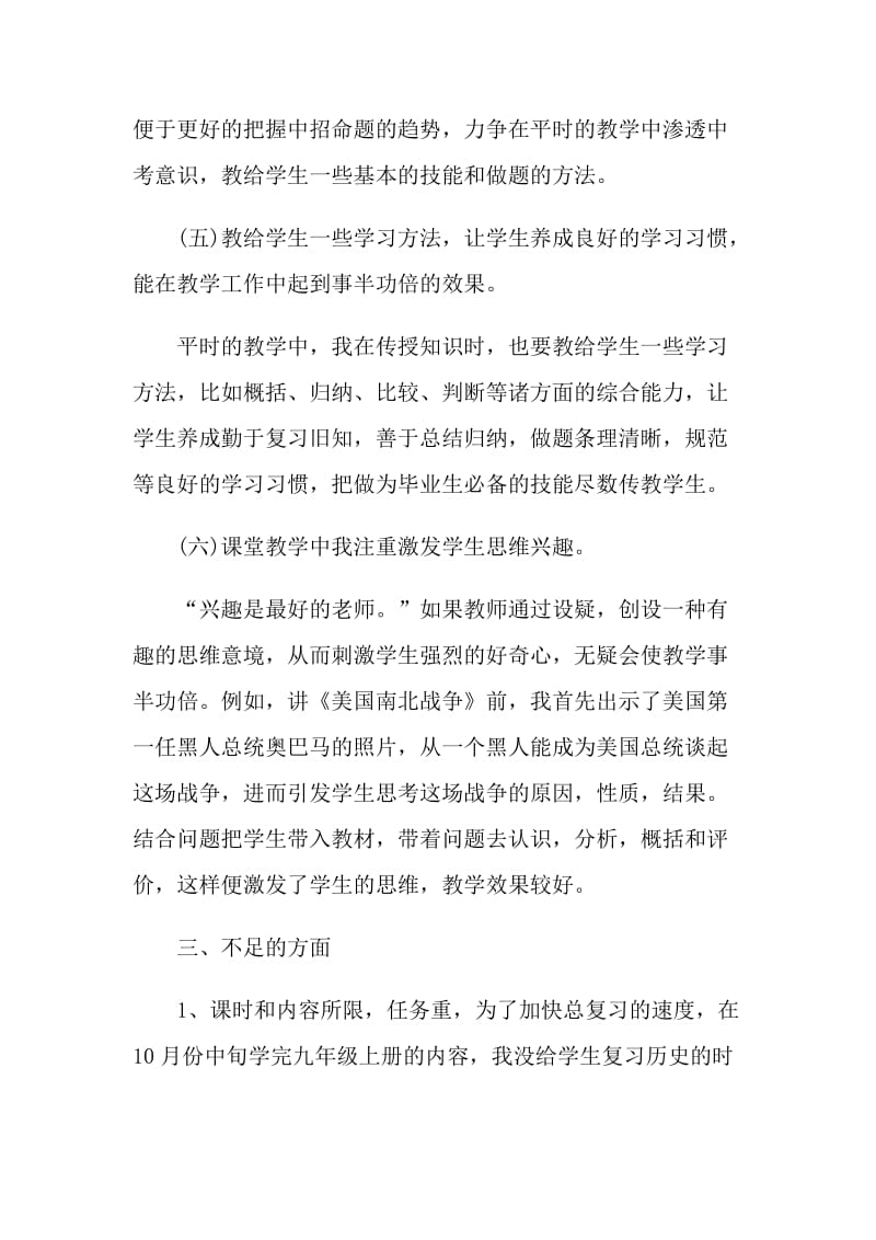 历史教师述职总结2020报告.doc_第3页