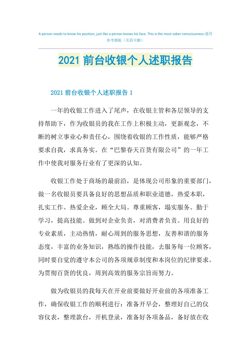 2021前台收银个人述职报告.doc_第1页