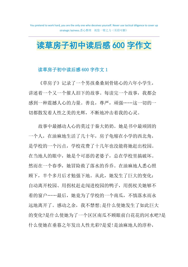 读草房子初中读后感600字作文.doc_第1页