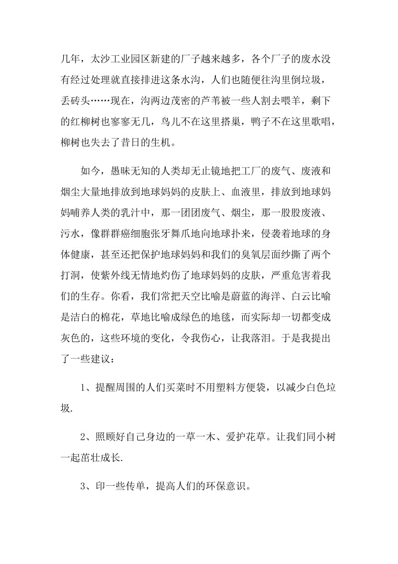 保护环境的建议书模板.doc_第2页