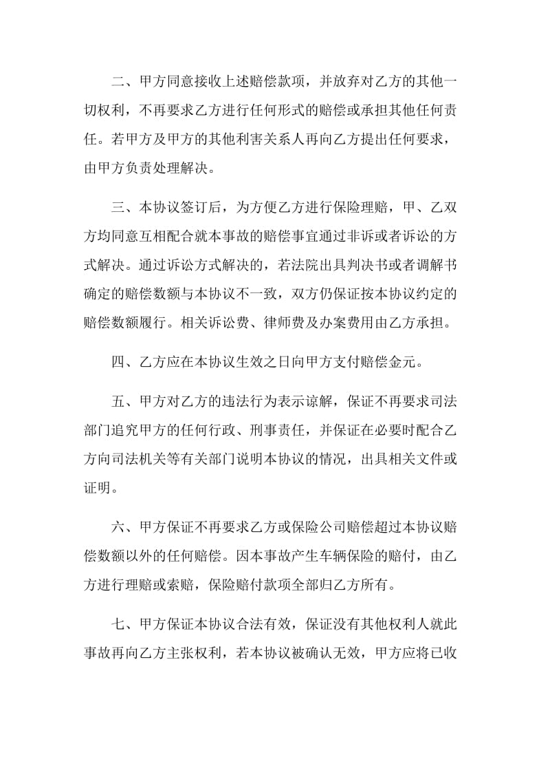 怎么写谅解协议书格式.doc_第3页