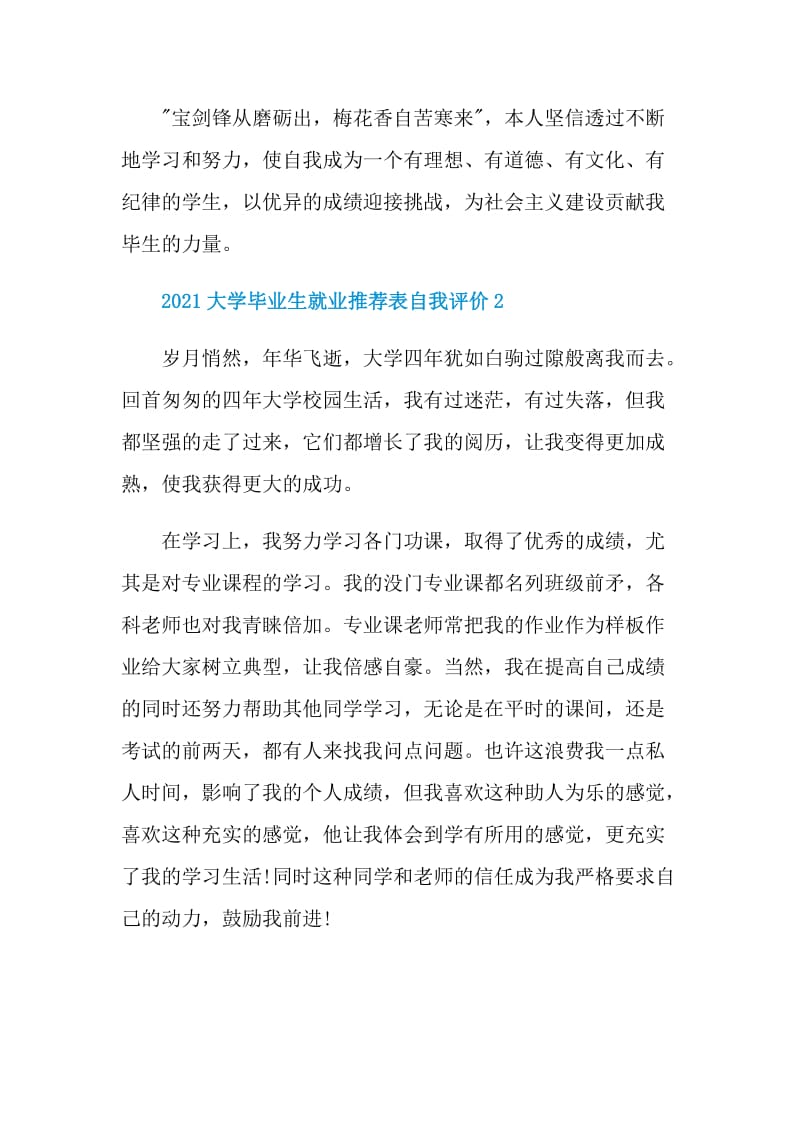 2021大学毕业生就业推荐表自我评价.doc_第2页