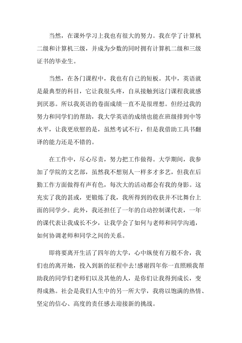 2021大学毕业生就业推荐表自我评价.doc_第3页