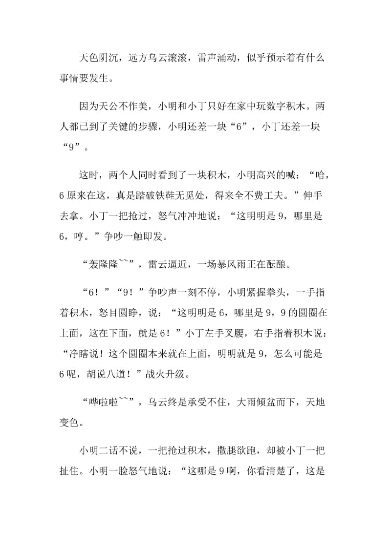 换个角度看问题的七年级语文作文.doc_第3页