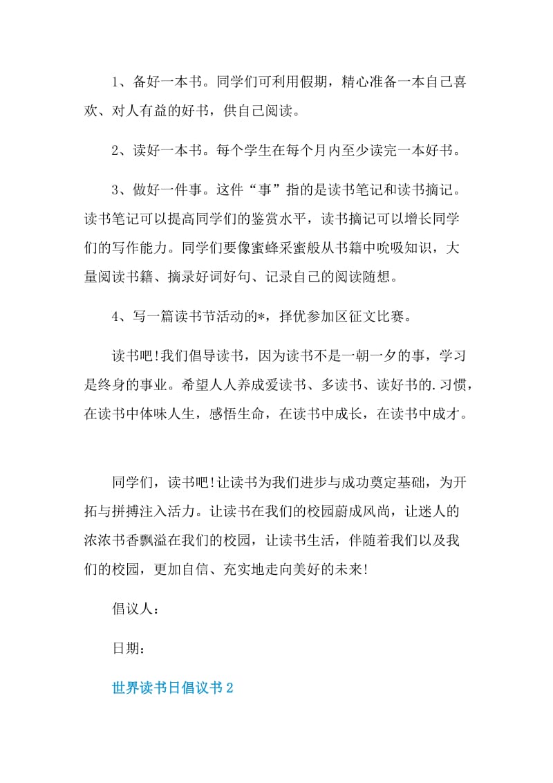 世界读书日倡议书借鉴.doc_第2页