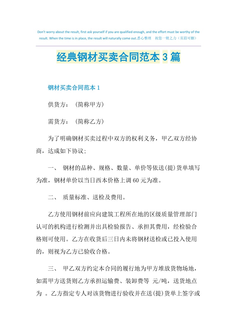 经典钢材买卖合同范本3篇.doc_第1页