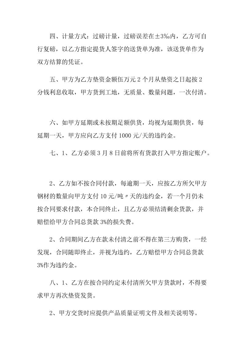 经典的钢材买卖合同范本3篇.doc_第2页