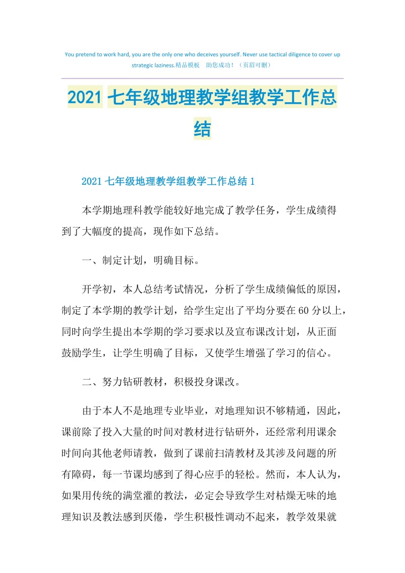 2021七年级地理教学组教学工作总结.doc_第1页