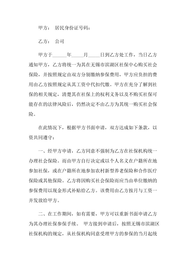 对于自愿的协议书大全.doc_第3页